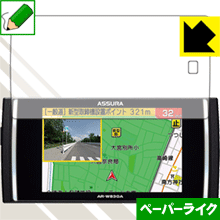 【ポスト投函送料無料】ペーパーライク保護フィルム レーダー探知機 AR-W83GA 【RCP】【smtb-kd】