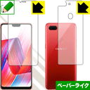 ペーパーライク保護フィルム OPPO R15 Pro (両面セット) 日本製 自社製造直販