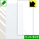 ペーパーライク保護フィルム ワンナンバーフォン ON 01 (背面用) 日本製 自社製造直販