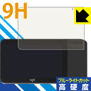 9H高硬度【 ブルーライトカット 】保護フィルム Light L16 (液晶用) 日本製 自社製造直販(2)