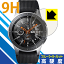 9H高硬度【ブルーライトカット】保護フィルム ギャラクシー Galaxy Watch 46mm用 日本製 自社製造直販