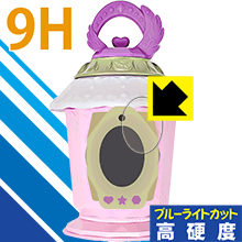 魔法×戦士 マジマジョピュアーズ! マジョカランタン用 9H高硬度【 ブルーライトカット 】保護フィルム 日本製 自社製造直販