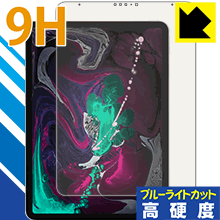 樂天商城 - 9H高硬度【 ブルーライトカット 】保護フィルム iPad Pro (11インチ)(第1世代・2018年発売モデル) 日本製 自社製造直販