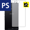 Perfect Shield エクスペリア Xperia Z SO-02E (背面のみ) 日本製 自社製造直販