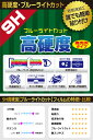 カーズ3 スマートフォンドライブ用 9H高硬度【ブルーライトカット】保護フィルム 日本製 自社製造直販 2