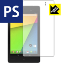 Perfect Shield Google Nexus 7 (2013モデル) 日本製 自社製造直販