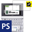【 1000円ポッキリ 】【 ポイント5倍 】Perfect Shield カシオ電子辞書 EX-word XD-Dシリーズ 日本製 自社製造直販 買いまわりに...