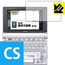 Crystal Shield カシオ電子辞書 EX-word XD-Dシリーズ 日本製 自社製造直販