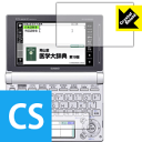 ※対応機種 : カシオ電子辞書 エクスワード XD-Dシリーズ（XD-D10000、XD-D2800、XD-D3800、XD-D3850、XD-D4800、XD-D4850、XD-D5700MED、XD-D5900MED、XD-D6200、XD-D6500、XD-D6600、XD-D7100、XD-D7200、XD-D7300、XD-D7400、XD-D7500、XD-D7600、XD-D7700、XD-D7800、XD-D8500、XD-D8600、XD-D9800）※メインパネル用保護フィルム(3枚)、サブパネル用保護フィルム(3枚)のセットとなっております。※この商品はCASIO純正品ではありません。XD-PF20の互換品です。※写真はイメージです。「Crystal Shield」は高い透明度と光沢感で、保護フィルムを貼っていないかのようなクリア感のある『光沢タイプの液晶保護フィルム』です。大切な機器の画面をキズや汚れからしっかりと保護する充分な強度を持ちながらも、厚さが薄めの素材を使用しており、貼り付けることでタッチパネルの認識が下がることはありません。表面は保護フィルムを貼っていることを意識させない、透明度が高く光沢感・クリア感のある仕上げです。機器本来の発色を重視し、画像や映像を忠実に再現します。粘着面はシリコン素材を使用した自己吸着タイプのため、気泡が入りにくく貼りやすくなっています。何度でも貼り直しができ、はがしても跡が残りません。保護性・耐久性も非常に高く、大切な機器の画面をキズや汚れからしっかり保護します。(貼り付けの際に、気泡やゴミなどが入りこんだ場合は、セロテープなどで保護フィルムの粘着面のゴミを取り除いて貼り直してください。シリコン素材なので粘着面にセロテープが貼りつくことはありません)機種毎の専用設計ですので、汎用の製品のように自分でサイズを調整してカットする手間はありません。【ポスト投函送料無料】商品は【ポスト投函発送 (追跡可能メール便)】で発送します。お急ぎ、配達日時を指定されたい方は以下のクーポンを同時購入ください。【お急ぎ便クーポン】　プラス110円(税込)で速達扱いでの発送。お届けはポストへの投函となります。【配達日時指定クーポン】　プラス550円(税込)で配達日時を指定し、宅配便で発送させていただきます。【お急ぎ便クーポン】はこちらをクリック【配達日時指定クーポン】はこちらをクリック高い透明度とクリア感の光沢タイプ液晶保護フィルム！