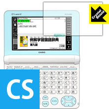 【ポスト投函送料無料】Crystal Shield カシオ電子辞書 XD-SUシリーズ (3枚セット)　【RCP】【smtb-kd】