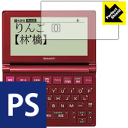 【1000円ポッキリ】【ポイント5倍】Perfect Shield シャープ電子辞書 Brain PW-NA1 / PW-NK1 日本製 自社製造直販 買いまわりにオススメ