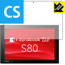 Crystal Shield dynabook Tab S80/A S80/B S80/D 日本製 自社製造直販