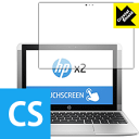 Crystal Shield HP x2 10-p000 (3枚セット) 日本製 自社製造直販