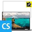 Crystal Shield XPS 13 2-in-1(9365) 3枚セット 日本製 自社製造直販