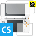 Crystal Shield Newニンテンドー2DS LL (3枚セット) 日本製 自社製造直販
