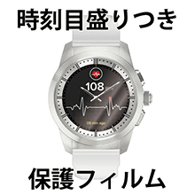 MyKronoz ZeTime (Petite/39mm) 時刻目盛りつき保護フィルム 日本製 自社製造直販