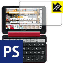 Perfect Shield シャープ電子辞書 Brain PW-SH5/PW-SJ5/PW-SB5/PW-SA5 (3枚セット) 日本製 自社製造直販