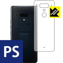 Perfect Shield HTC U12+ (背面のみ) 3枚セット 日本製 自社製造直販