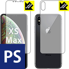 Perfect Shield iPhone XS Max (両面セット) 日本製 自社製造直販