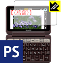 Perfect Shield シャープ電子辞書 Brain PW-AA1/PW-AJ1 日本製 自社製造直販