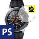 【ポスト投函送料無料】Perfect Shield Galaxy Watch 46mm用 (3枚セット)　【RCP】【smtb-kd】