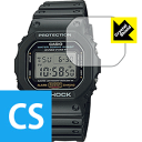 Crystal Shield G-SHOCK DW-5600シリーズ / GW-