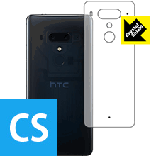 Crystal Shield HTC U12+ (背面のみ) 3枚セット 日本製 自社製造直販(2.0)