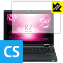 Crystal Shield レッツノートRZシリーズ (CF-RZ6) 3枚セット 日本製 自社製造直販