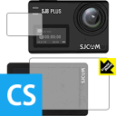 Crystal Shield SJCAM SJ8 Plus (メイン用/サブ用) 日本製 自社製造直販