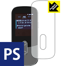 Perfect Shield 音声翻訳機 UNITE RM-73SK (3枚セット) 日本製 自社製造直販