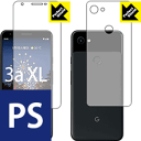 Perfect Shield Google Pixel 3a XL (両面セット) 3枚セット 日本製 自社製造直販