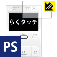 Perfect Shield らくタッチ シリーズ用 日本製 自社製造直販