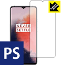 Perfect Shield OnePlus 7T (前面のみ)【指紋認証対応】 3枚セット 日本製 自社製造直販