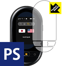 Perfect Shield ワールドスピーク HYP10 日本製 自社製造直販