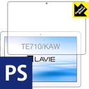 Perfect Shield LAVIE Tab E TE710/KAW (10.1型ワイド 2020年1月発売モデル) 前面のみ 日本製 自社製造直販