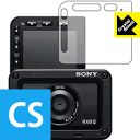 Crystal Shield Cyber-shot RX0 II(DSC-RX0M2) 3枚セット 日本製 自社製造直販