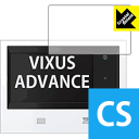 Crystal Shield VIXUS ADVANCE(ヴィクサス アドバンス) シリーズ用 (3枚セット) 日本製 自社製造直販(2)