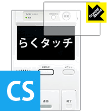Crystal Shield らくタッチ シリーズ用 日本製 自社製造直販