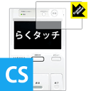 Crystal Shield らくタッチ シリーズ用 (3枚セット) 日本製 自社製造直販