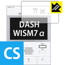 Crystal Shield DASH WISM7α(ダッシュウィズムセブン アルファ) シリーズ用 日本製 自社製造直販