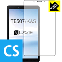 Crystal Shield LAVIE Tab E TE507/KAS (7型ワイド 2020年1月発売モデル) 前面のみ 日本製 自社製造直販