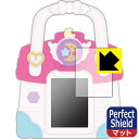 Perfect Shield ヒーリングっどプリキュア ラビリンのヒーリングルームバッグ 用 液晶保護フィルム (3枚セット) 日本製 自社製造直販
