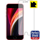 Perfect Shield iPhone SE (第3世代) / iPhone SE (第2世代) 前面のみ 日本製 自社製造直販 1