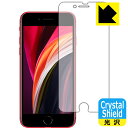 Crystal Shield iPhone SE (第3世代) / iPhone SE (第2世代) 前面のみ 日本製 自社製造直販