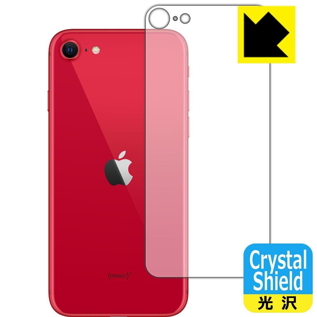 Crystal Shield iPhone SE (第2世代) 背面のみ 【O型】 (3枚セット) 日本製 自社製造直販