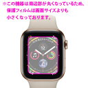 ブルーライトカット保護フィルム Apple Watch Series 5 / Series 4 (40mm用) 日本製 自社製造直販 3