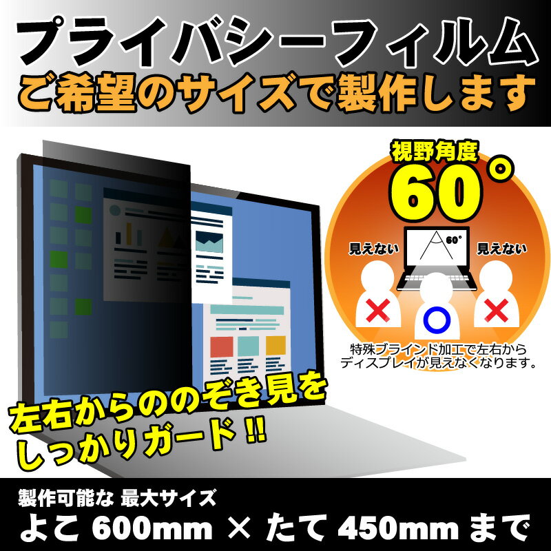 期間限定送料無料 のぞき見防止フィルム 横 451mm 500mm 縦 1mm 250mm ｐｄａ工房 Outposttrade Com