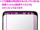 ブルーライトカット保護フィルム ギャラクシー Galaxy S9+ 日本製 自社製造直販 3