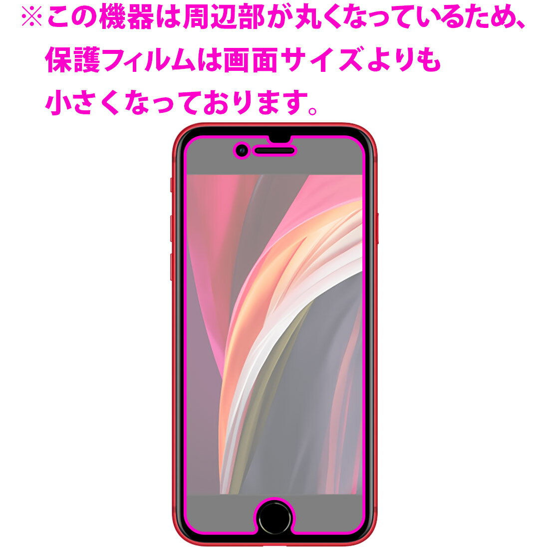 Perfect Shield iPhone SE (第3世代) / iPhone SE (第2世代) 前面のみ 日本製 自社製造直販