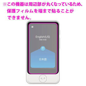 キズ自己修復保護フィルム POCKETALK S Plus (ポケトーク エス プラス) 日本製 自社製造直販